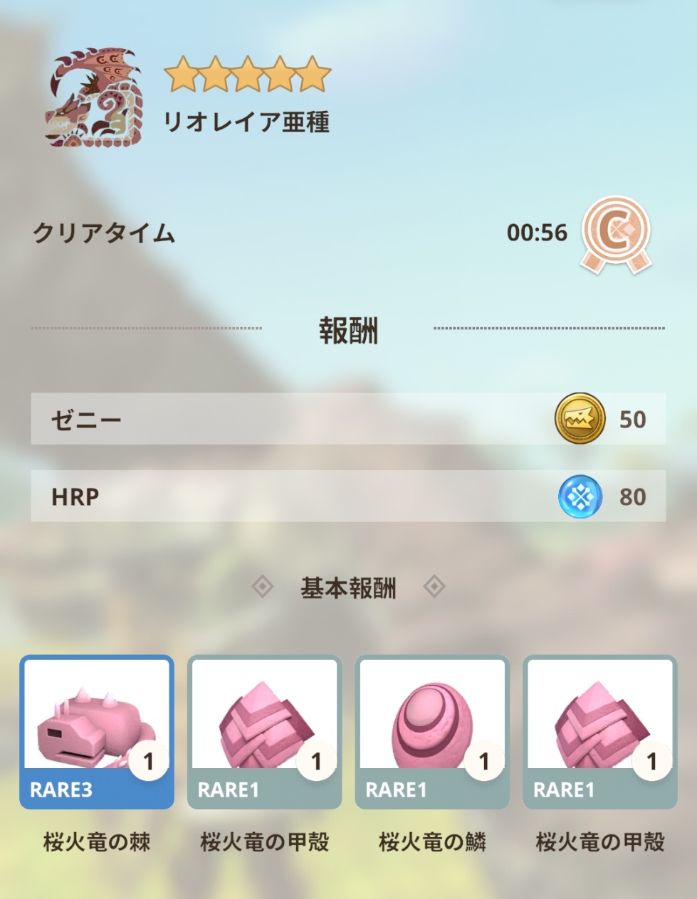 リオレイア亜種