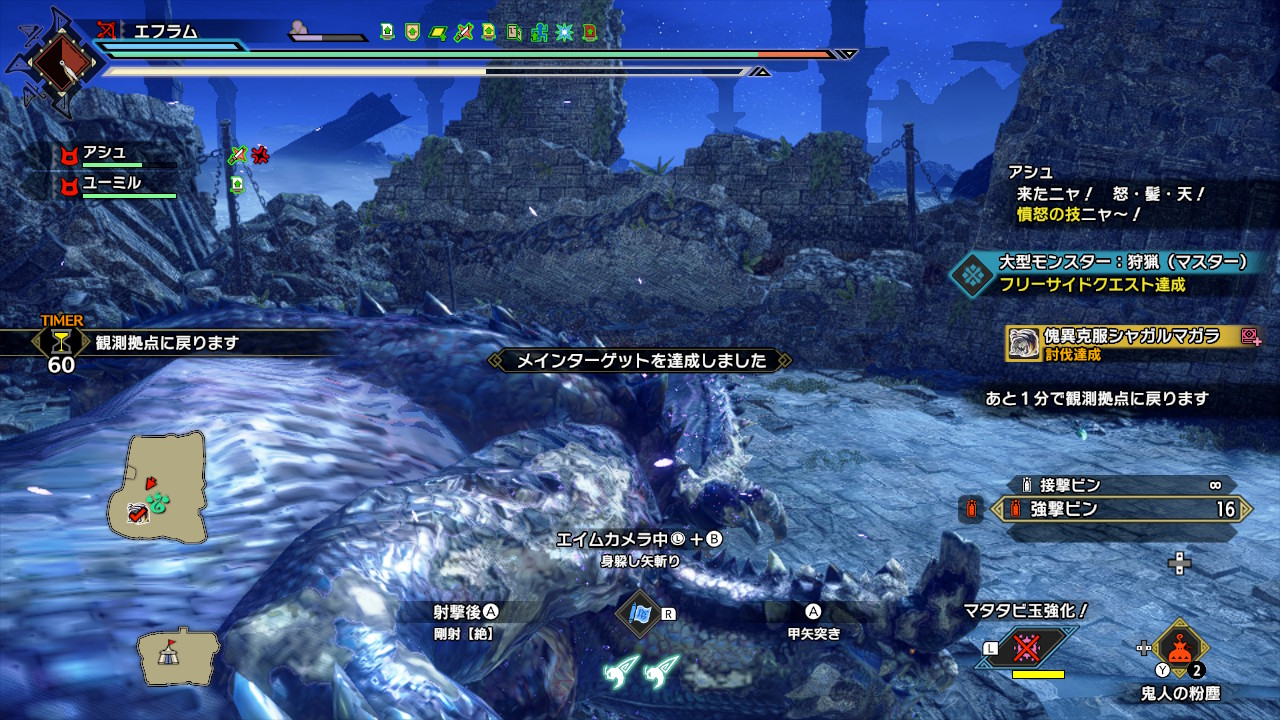 特別討究:傀異克服シャガルマガラの討伐